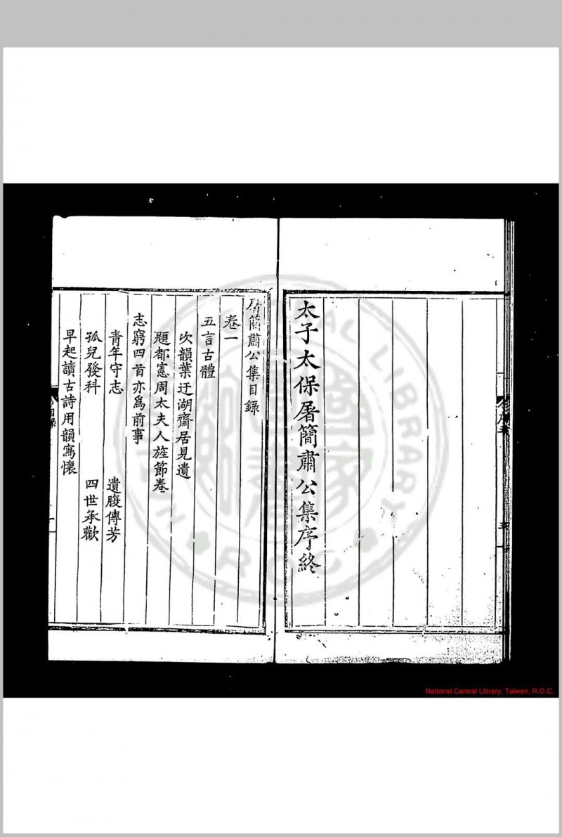 屠简肃公集 (明)屠侨撰 明嘉靖乙丑(四十四年, 1565)鄞县屠氏家刊本