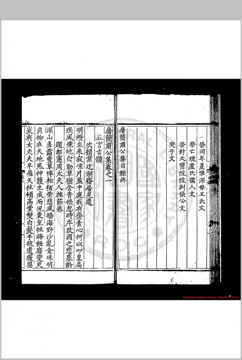 屠简肃公集 (明)屠侨撰 明嘉靖乙丑(四十四年, 1565)鄞县屠氏家刊本