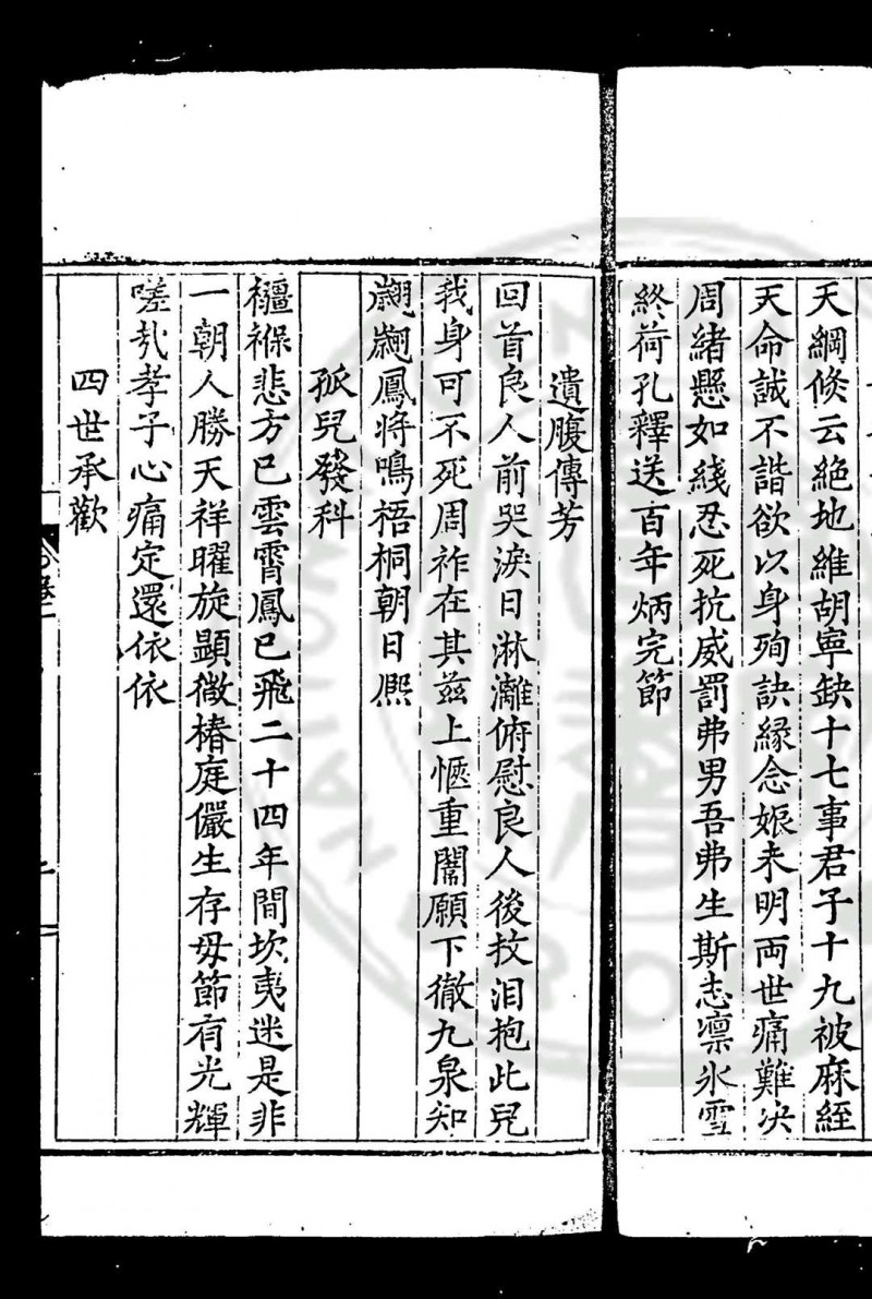 屠简肃公集 (明)屠侨撰 明嘉靖乙丑(四十四年, 1565)鄞县屠氏家刊本