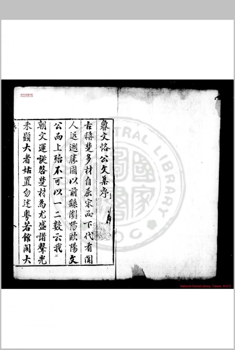 鲁文恪公集 (明)鲁铎撰 明万历间(1573-1620)京山李维祯校刊本