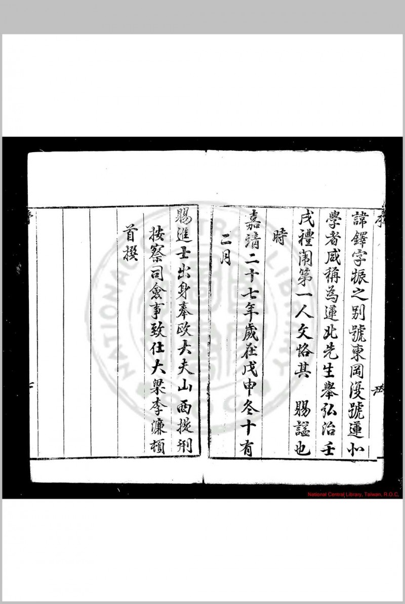 鲁文恪公集 (明)鲁铎撰 明万历间(1573-1620)京山李维祯校刊本