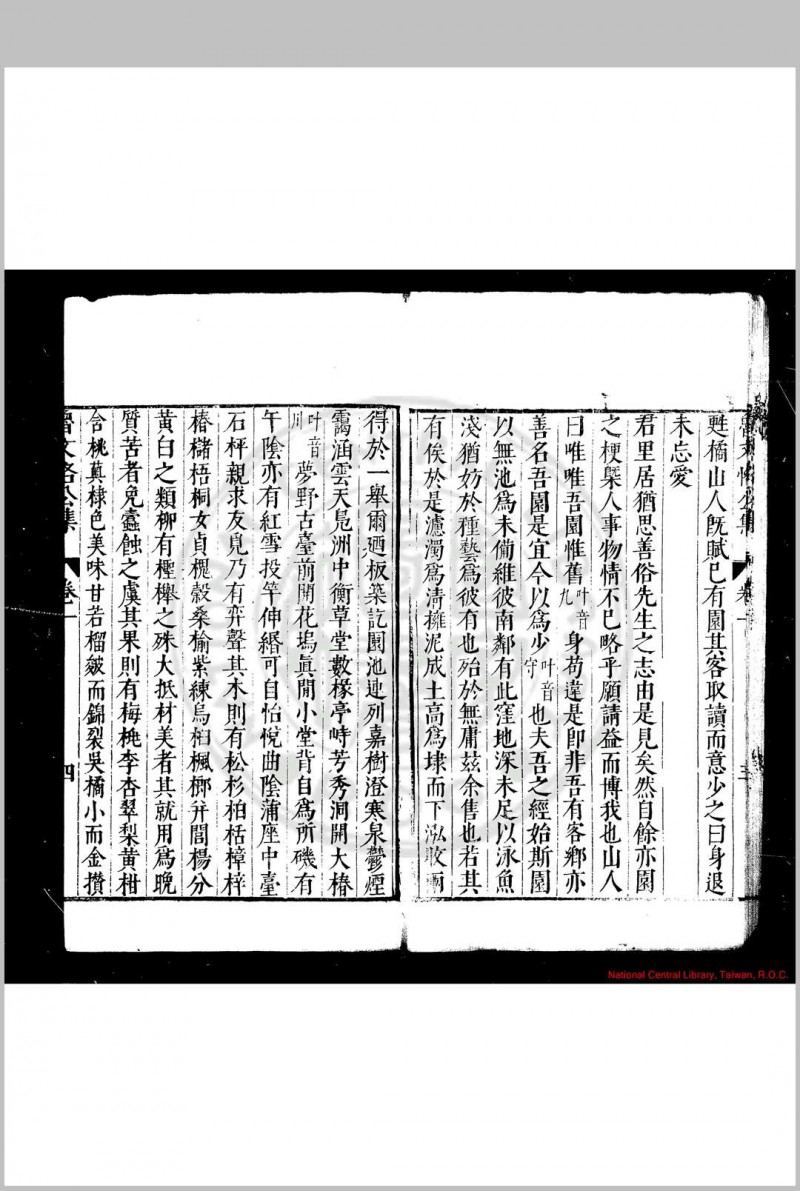 鲁文恪公集 (明)鲁铎撰 明万历间(1573-1620)京山李维祯校刊本