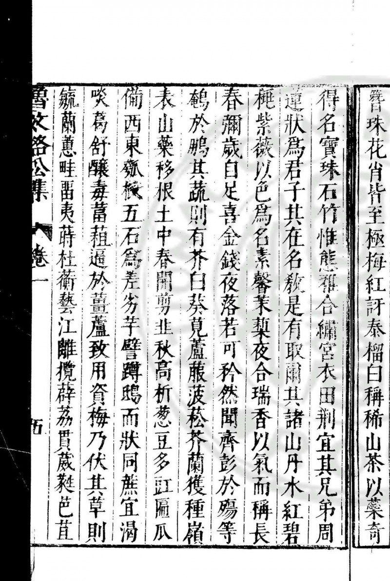 鲁文恪公集 (明)鲁铎撰 明万历间(1573-1620)京山李维祯校刊本