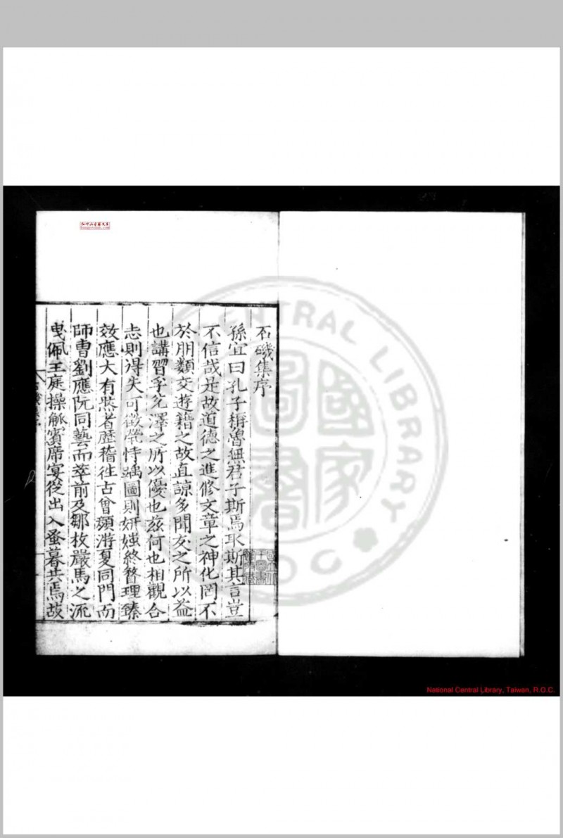 石矶集 (明)孙继芳撰 明嘉靖庚戌(二十九年, 1550)华容孙氏家刊本