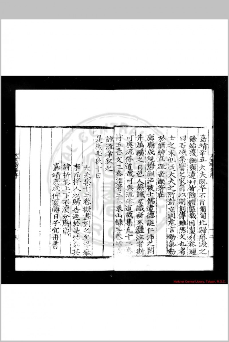 石矶集 (明)孙继芳撰 明嘉靖庚戌(二十九年, 1550)华容孙氏家刊本