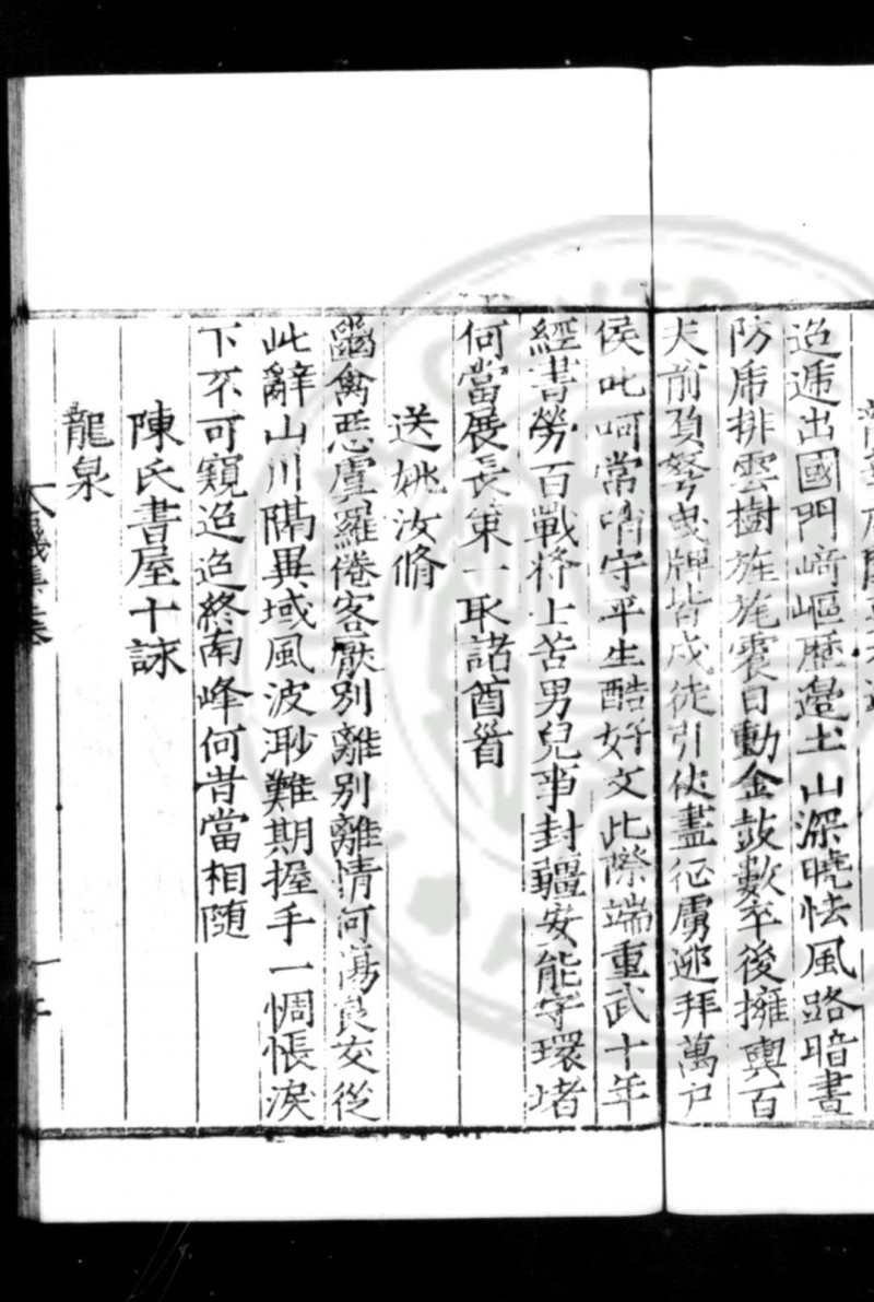 石矶集 (明)孙继芳撰 明嘉靖庚戌(二十九年, 1550)华容孙氏家刊本