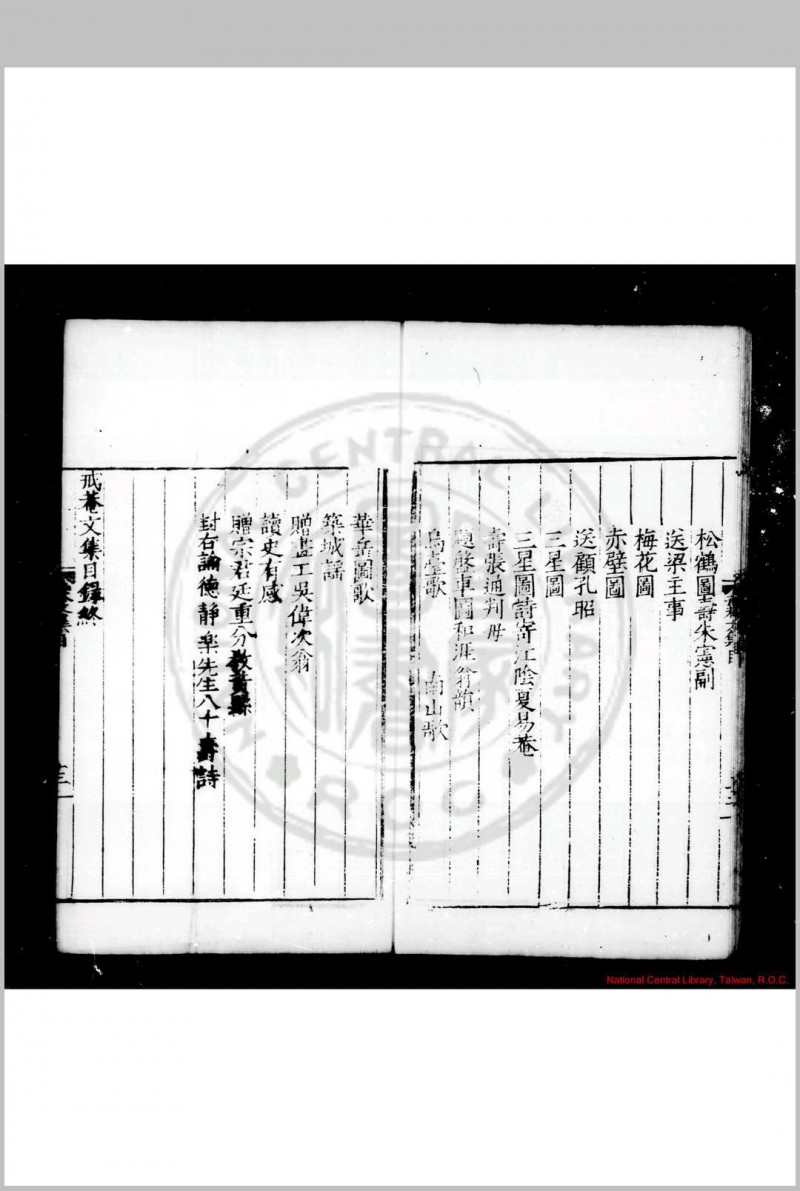 戒菴文集 (明)靳贵撰 明嘉靖间(1522-1566)刊本