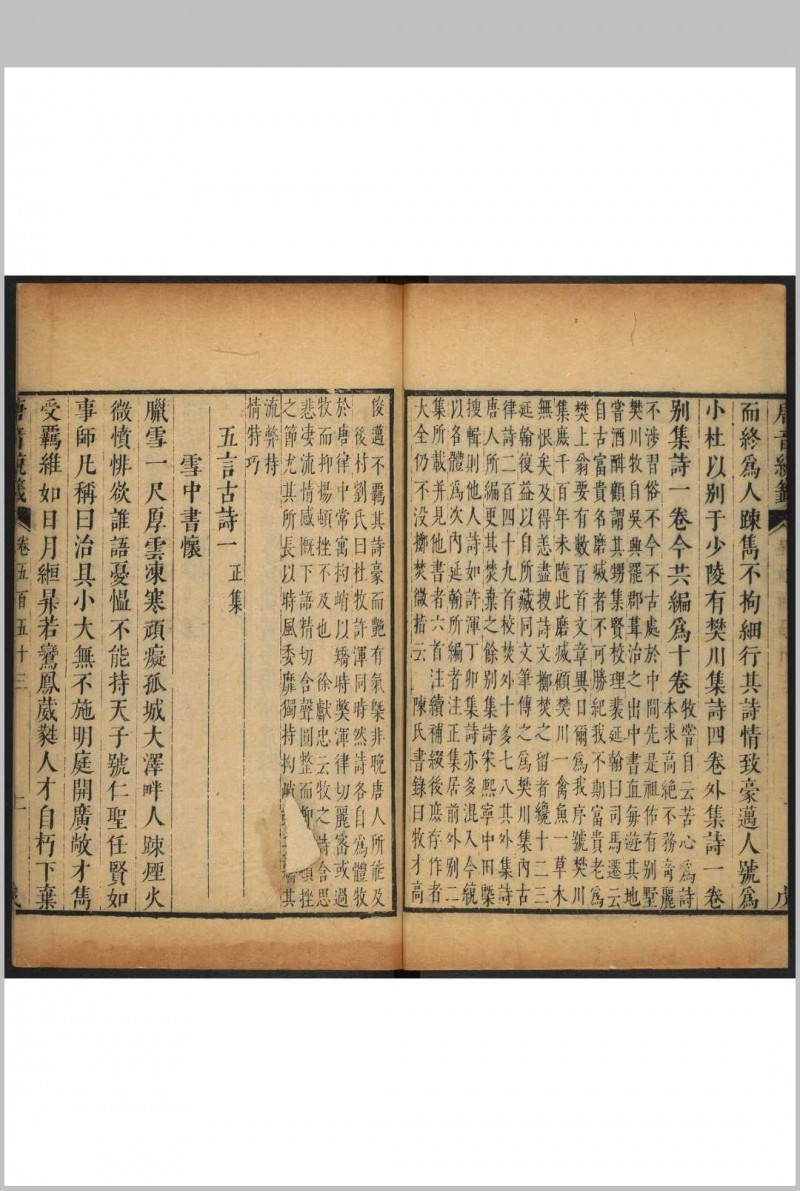 唐音戊籤 二百一十卷, 闰馀六四卷 胡震亨撰.海盐胡成之, 清康熙24年