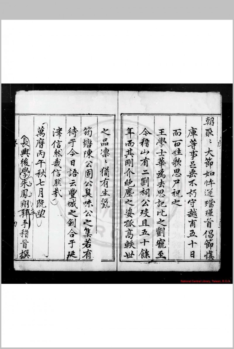 刘清惠公集 (明)刘麟撰 明万历丙午(三十四年, 1606)湖州知府陈幼学刊本