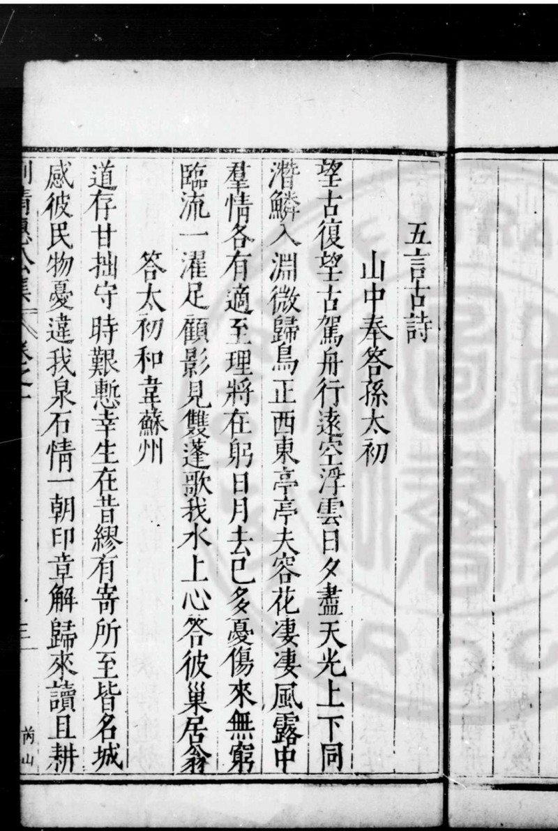 刘清惠公集 (明)刘麟撰 明万历丙午(三十四年, 1606)湖州知府陈幼学刊本