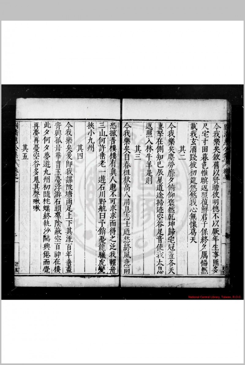 刘清惠公集 (明)刘麟撰 明万历丙午(三十四年, 1606)湖州知府陈幼学刊本