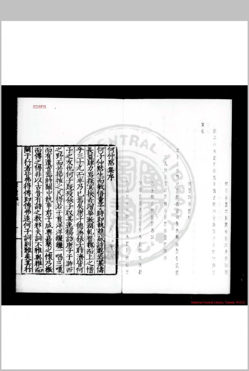 何仲默集 (明)何景明撰 明嘉靖间(1522-1566)费槃等刊本