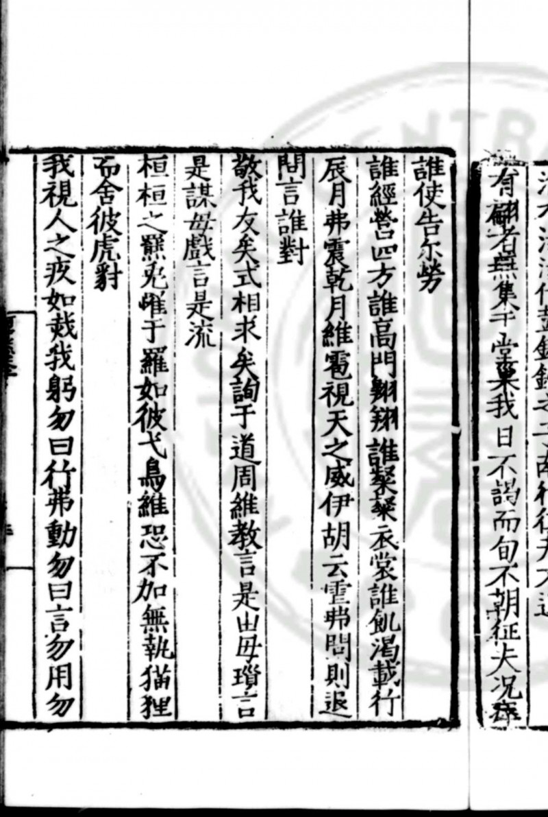 何仲默集 (明)何景明撰 明嘉靖间(1522-1566)费槃等刊本