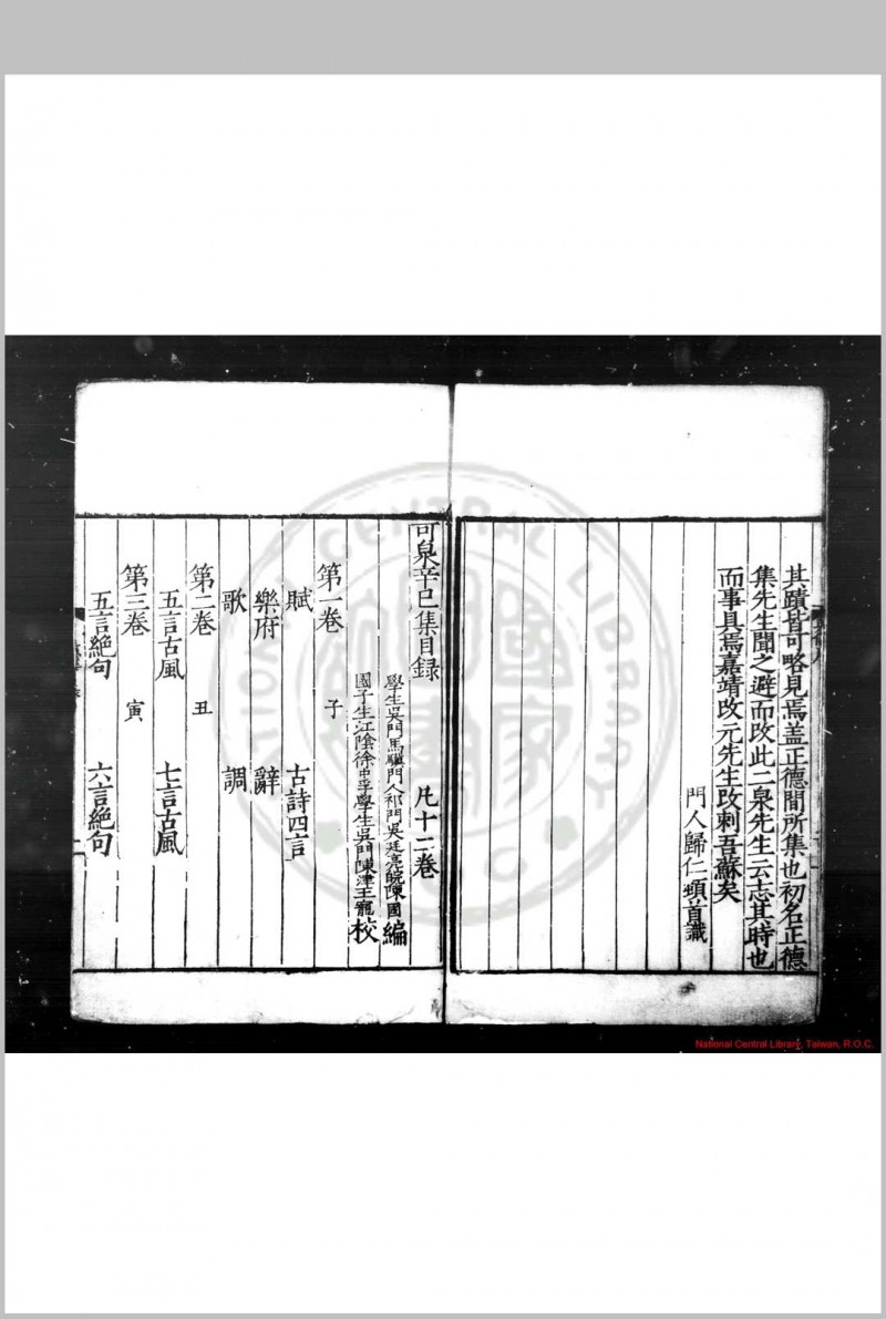 可泉辛巳集 (明)胡缵宗撰 (明)马骥等编 明嘉靖间(1522-1566)刊本