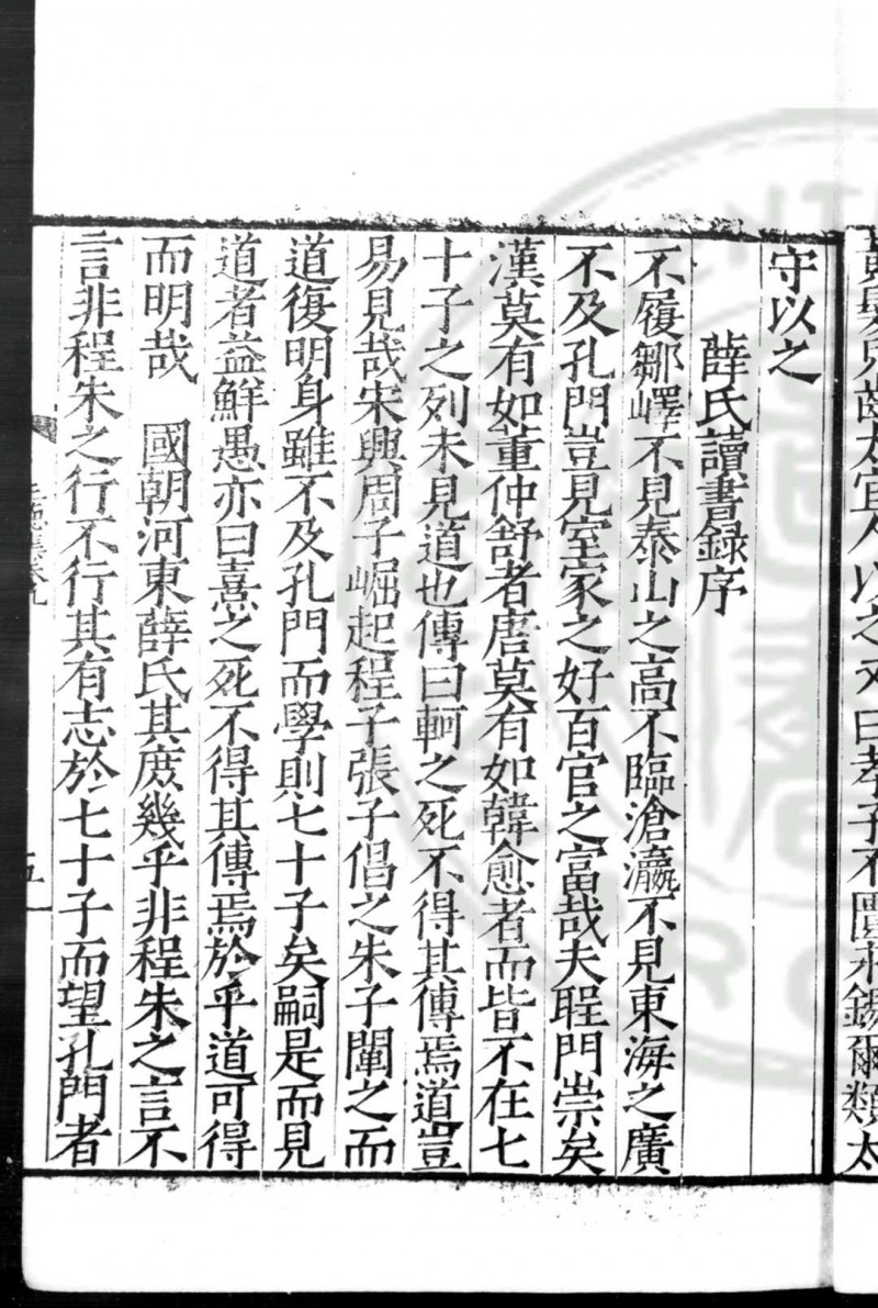 可泉辛巳集 (明)胡缵宗撰 (明)马骥等编 明嘉靖间(1522-1566)刊本