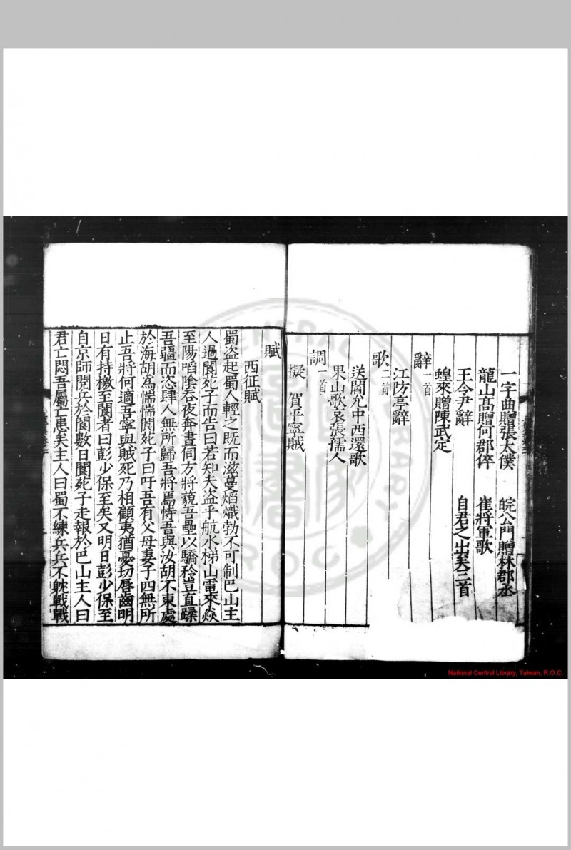 可泉辛巳集 (明)胡缵宗撰 (明)马骥等编 明嘉靖间(1522-1566)刊本