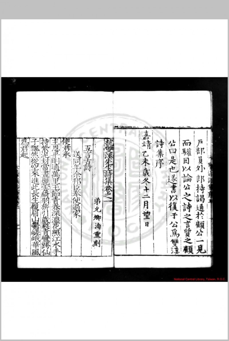 杭双溪先生诗集 (明)杭淮撰 明嘉靖间(1522-1566)杭洵重刊本