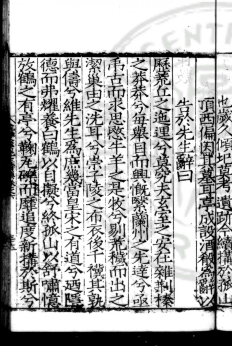 杭双溪先生诗集 (明)杭淮撰 明嘉靖间(1522-1566)杭洵重刊本