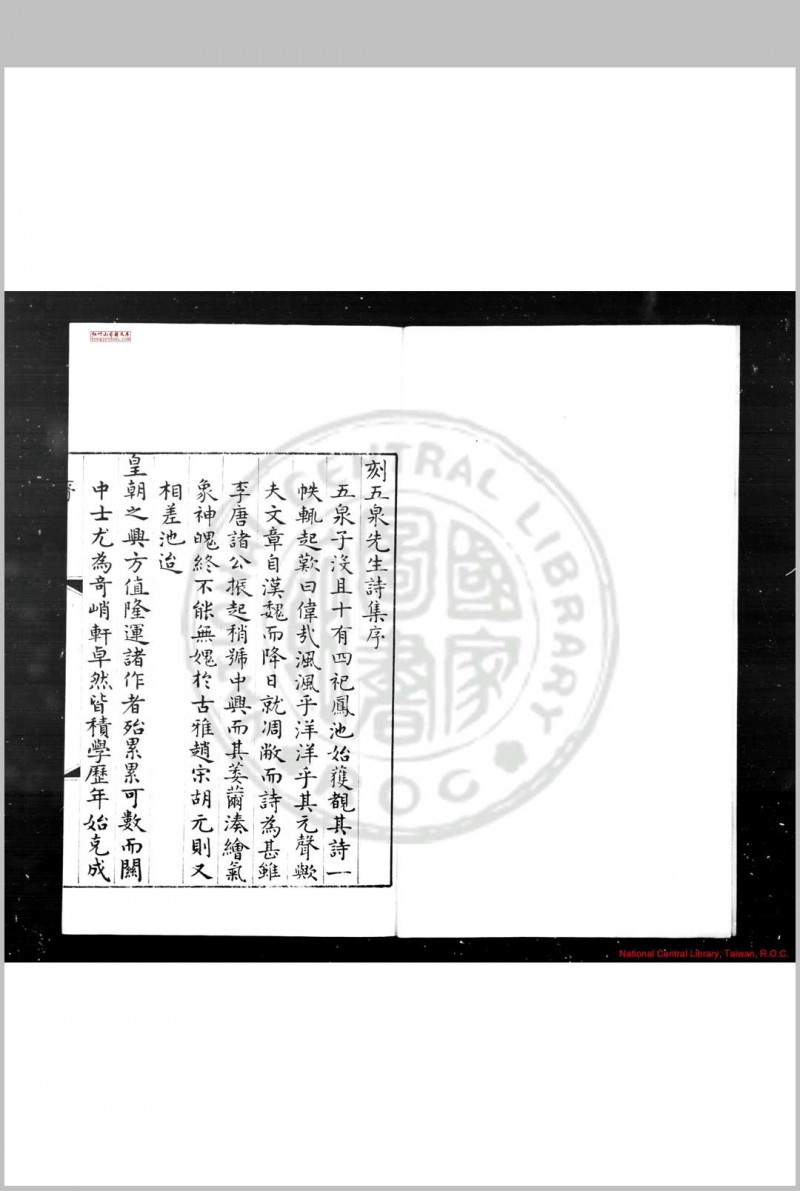 韩五泉诗 (明)韩邦靖撰 明嘉靖十六年(1537)赵氏刊本