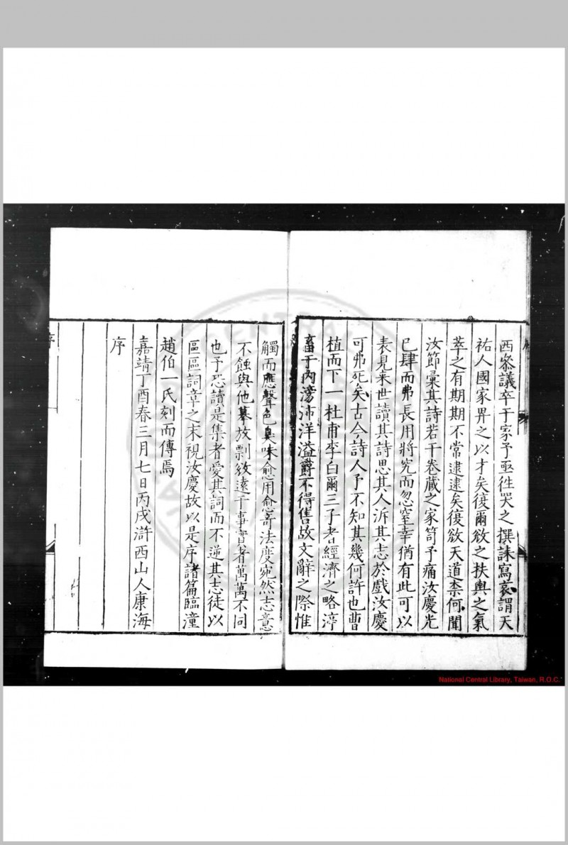 韩五泉诗 (明)韩邦靖撰 明嘉靖十六年(1537)赵氏刊本