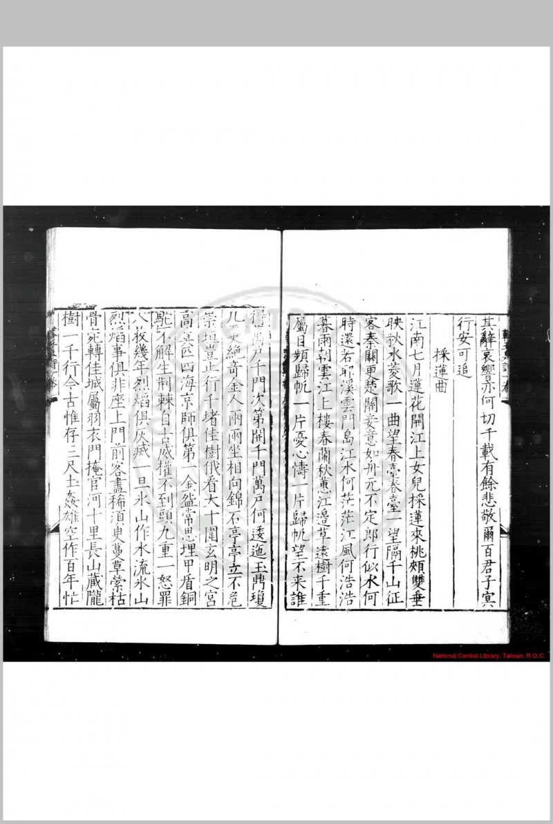 韩五泉诗 (明)韩邦靖撰 明嘉靖十六年(1537)赵氏刊本