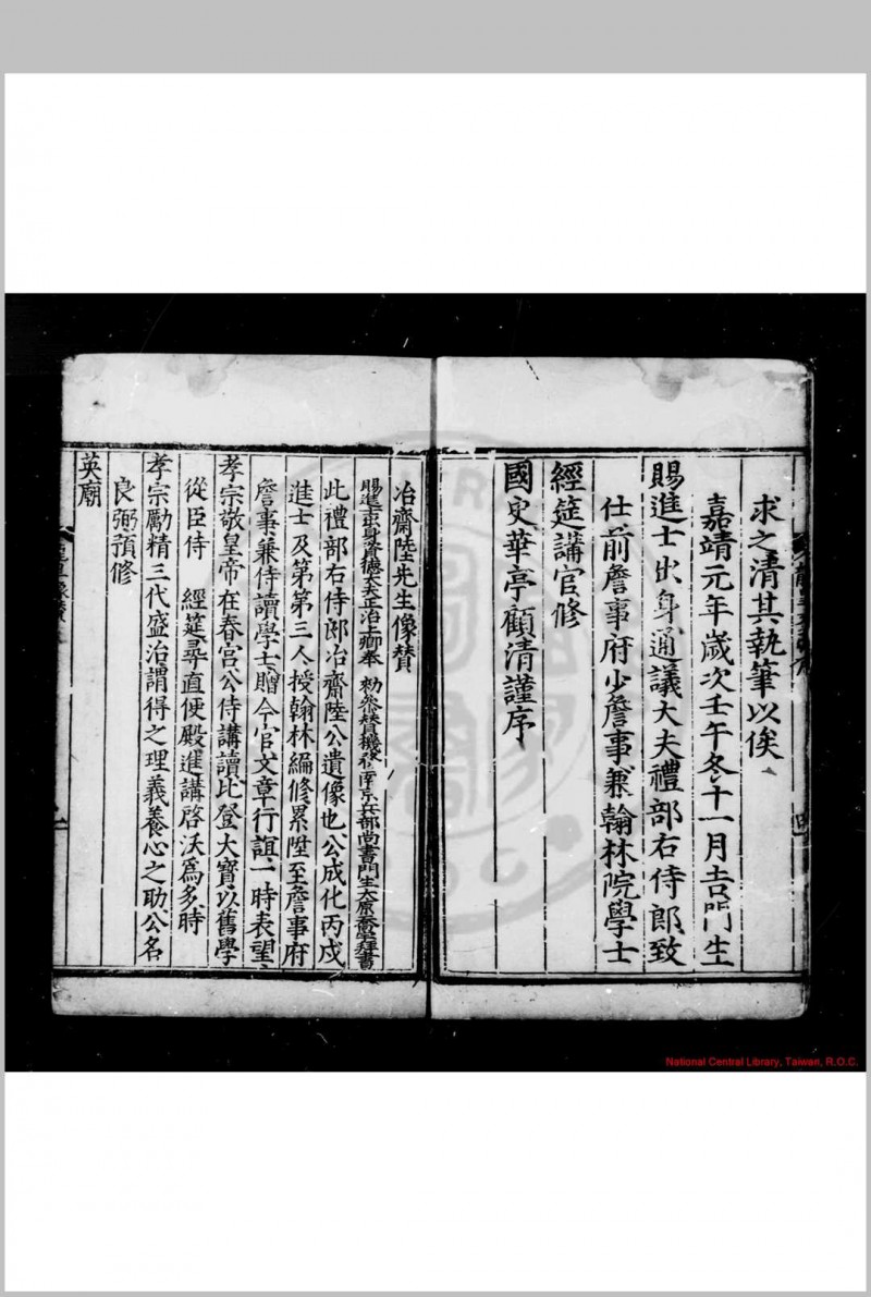 龙皋文稿 (明)陆简撰 明嘉靖元年(1522)武进杨鑨闽中刊本