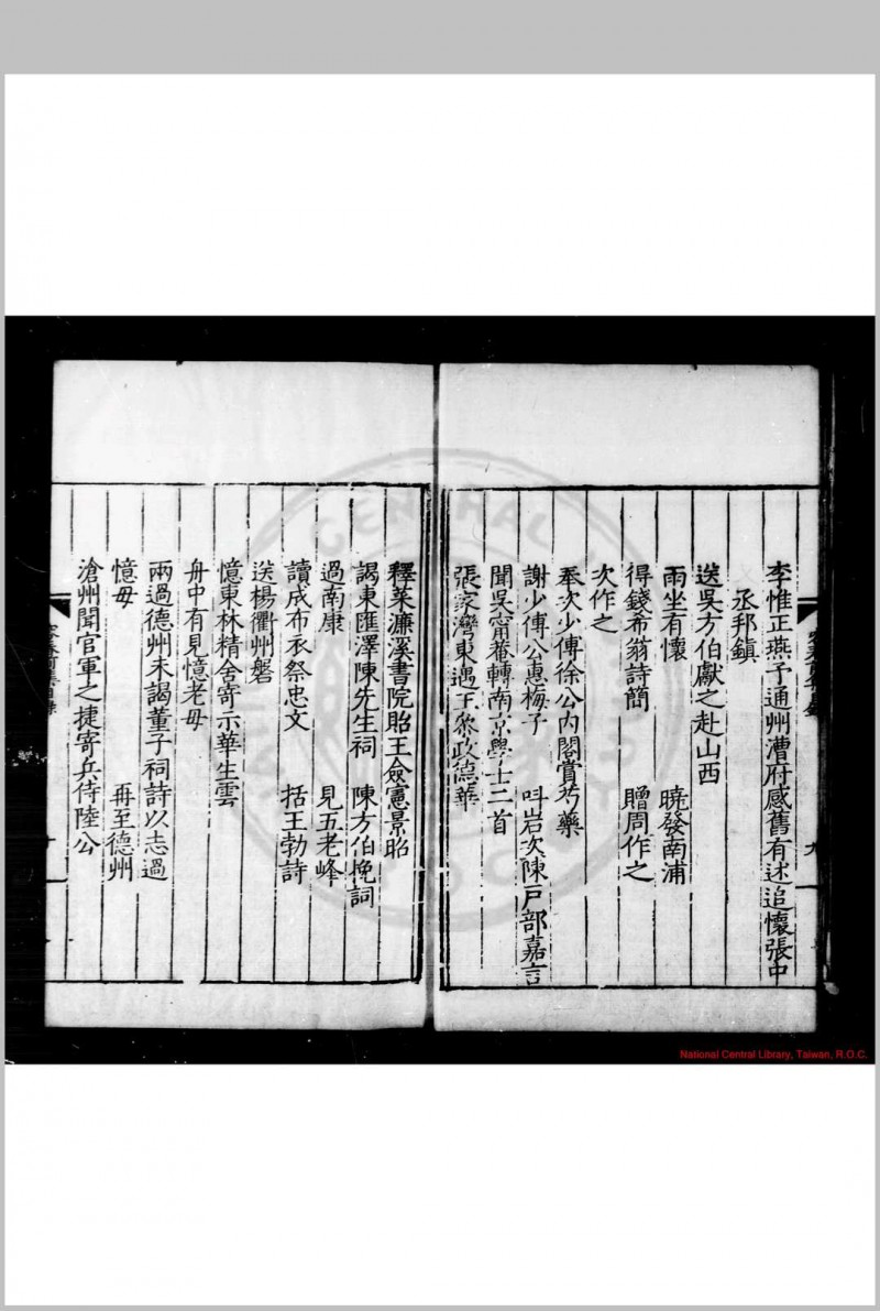 容春堂 (明)邵宝撰 明正德戊寅(十三年, 1518)嘉靖壬午(元年, 1522)内江张伟武林递刊本