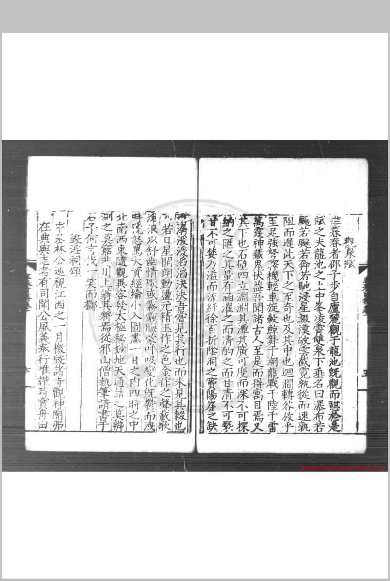 容春堂 (明)邵宝撰 明正德戊寅(十三年, 1518)嘉靖壬午(元年, 1522)内江张伟武林递刊本