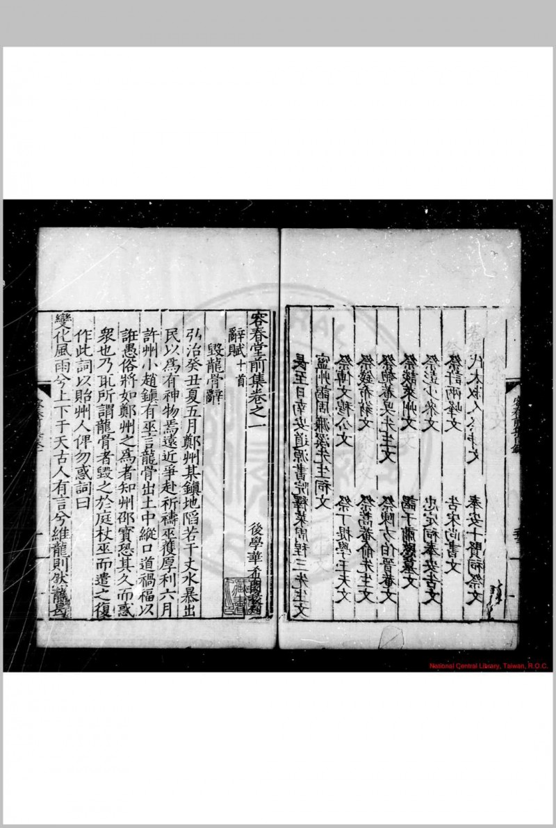 容春堂 (明)邵宝撰 明正德戊寅(十三年, 1518)嘉靖壬午(元年, 1522)内江张伟武林递刊本