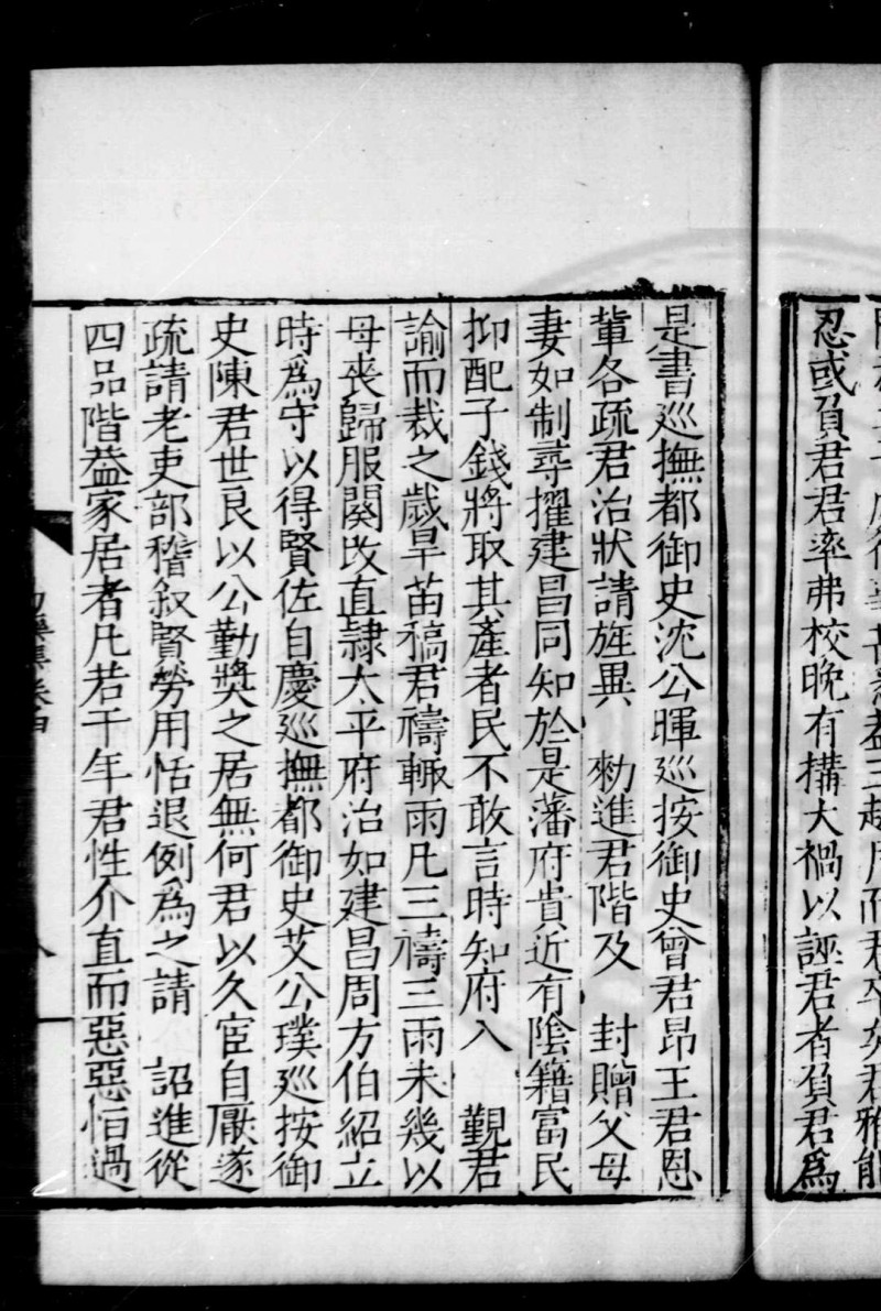 容春堂 (明)邵宝撰 明正德戊寅(十三年, 1518)嘉靖壬午(元年, 1522)内江张伟武林递刊本