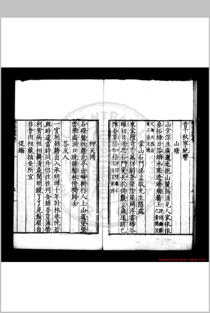 钤山堂诗抄 (明)严嵩撰 (明)周雨选 (明)孙伟评 明嘉靖十九年(1540)崑山卢梗校刊本