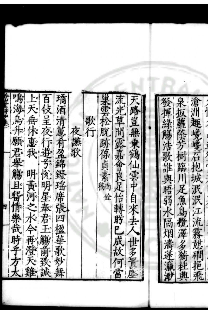 钤山堂诗抄 (明)严嵩撰 (明)周雨选 (明)孙伟评 明嘉靖十九年(1540)崑山卢梗校刊本