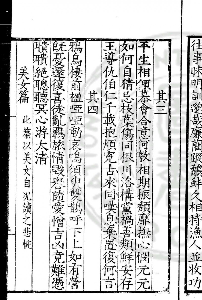 山斋吟稿 (明)郑岳撰 明嘉靖十七年(1538)柯维熊校刊本