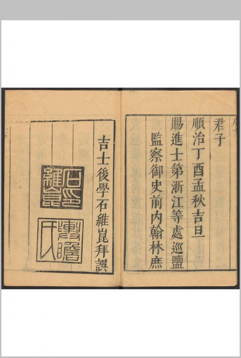 蓼斋集  四七卷, 后集五卷 李雯撰 李略, 李畴编录  石维崑校.清顺治14年