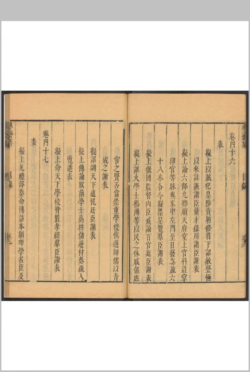 蓼斋集  四七卷, 后集五卷 李雯撰 李略, 李畴编录  石维崑校.清顺治14年