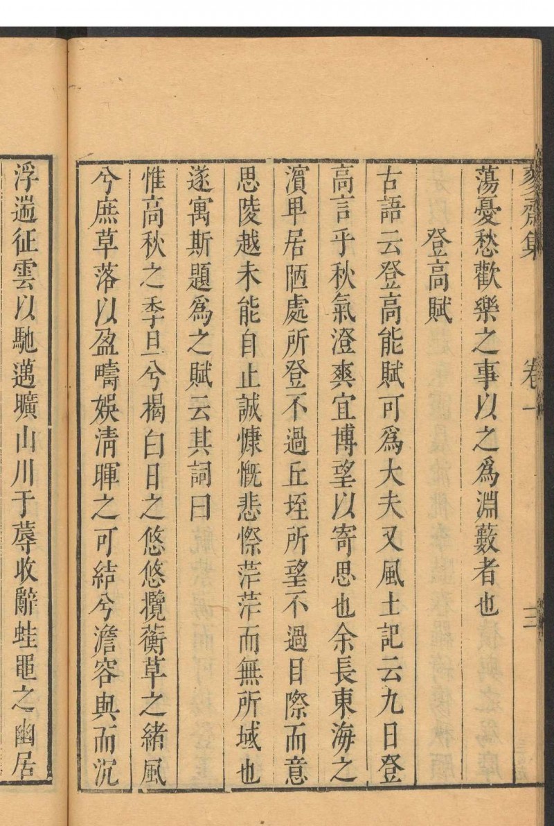 蓼斋集  四七卷, 后集五卷 李雯撰 李略, 李畴编录  石维崑校.清顺治14年