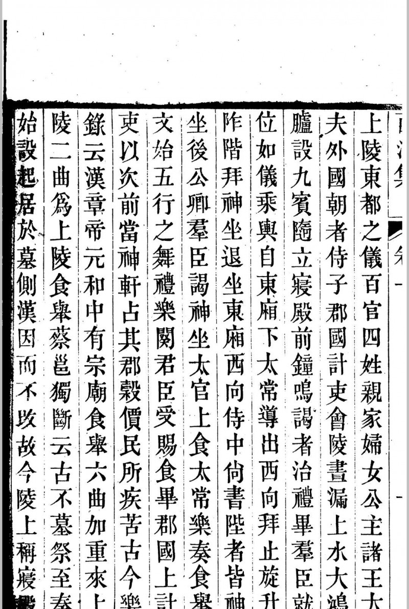 西沚居士集