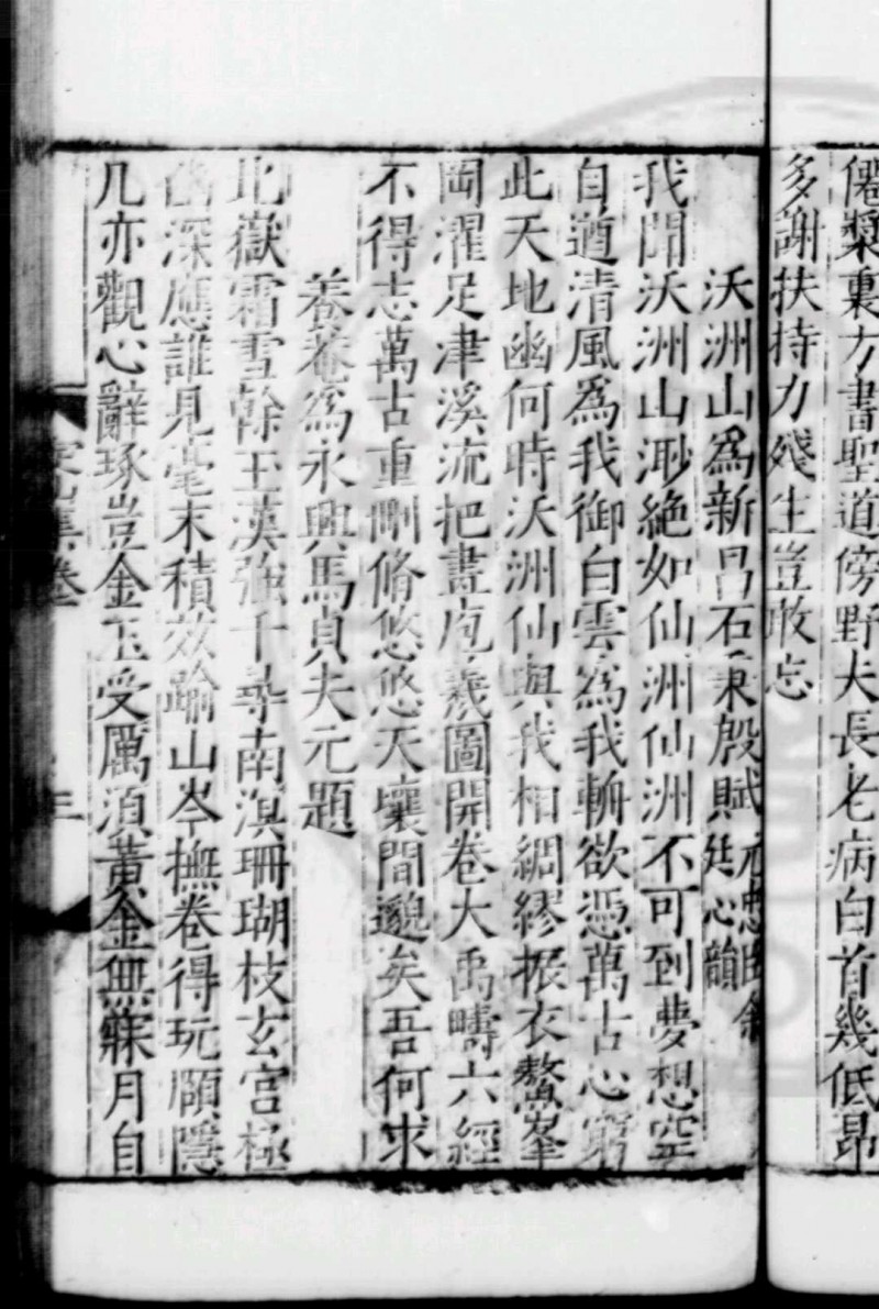 定山先生集 (明)庄昶撰 (明)陈常道编 明嘉靖乙未(十四年, 1535)刘缙等江浦刊本