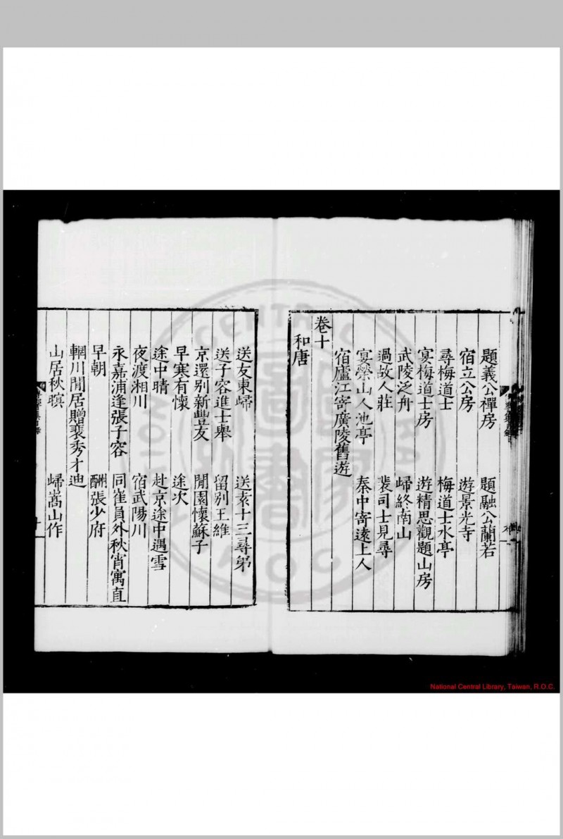 传响集 (明)崔澂撰 明嘉靖间(1522-1566)松陵崔氏家刊本