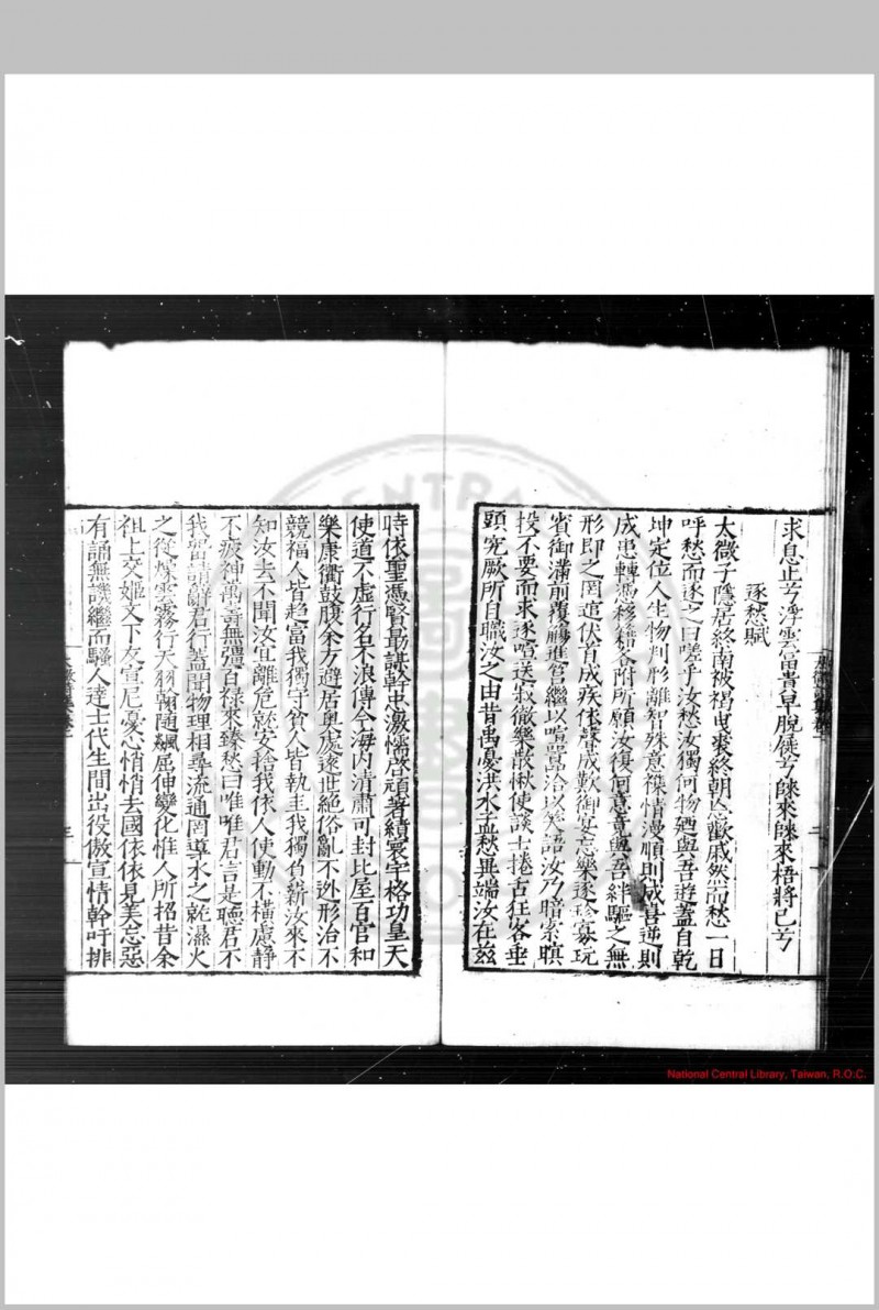 张太微诗集 (明)张治道撰 明嘉靖间(1522-1566)陕西巡抚刘天和刊本