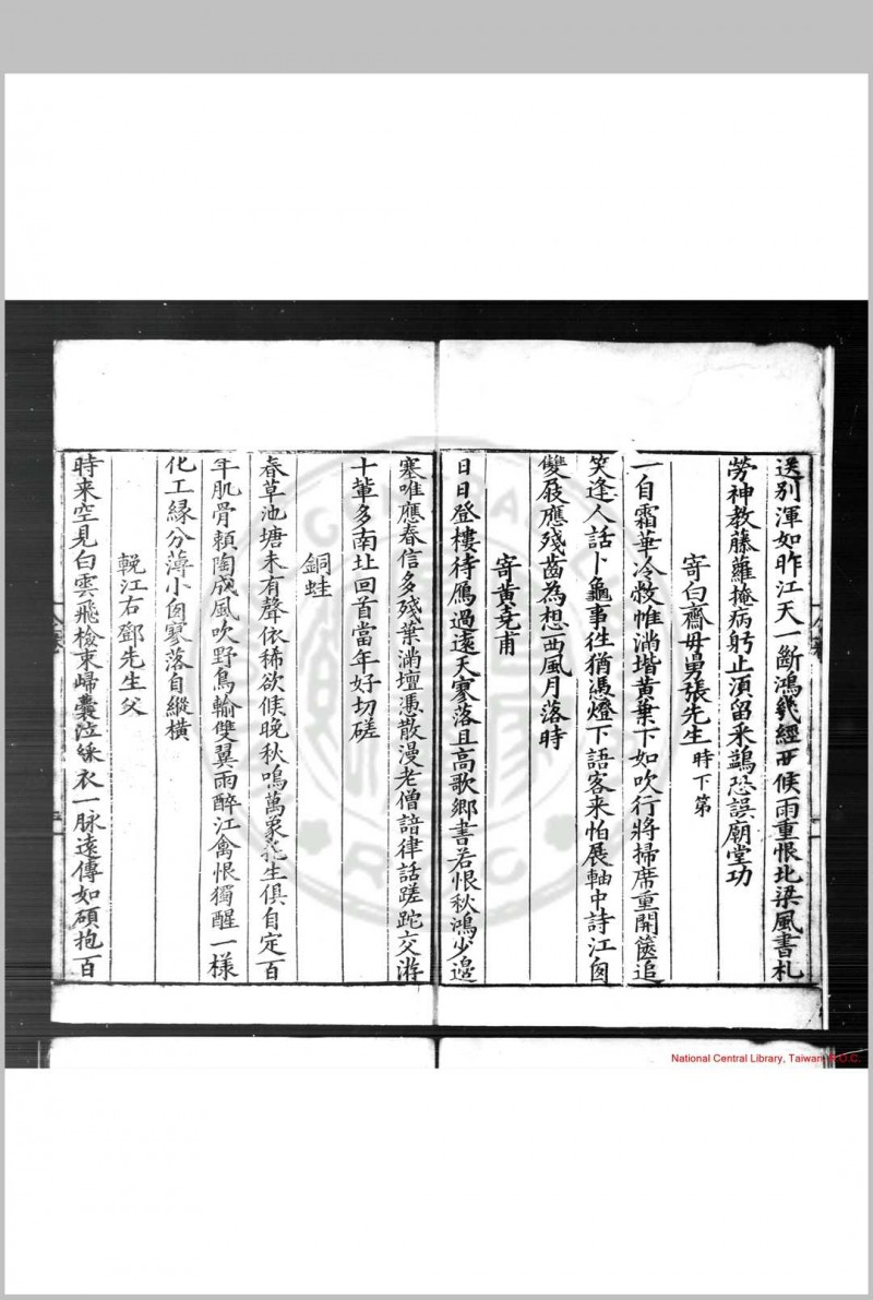 与泉先生集 (明)徐渐撰 明嘉靖庚戌(二十九年, 1550)刊本