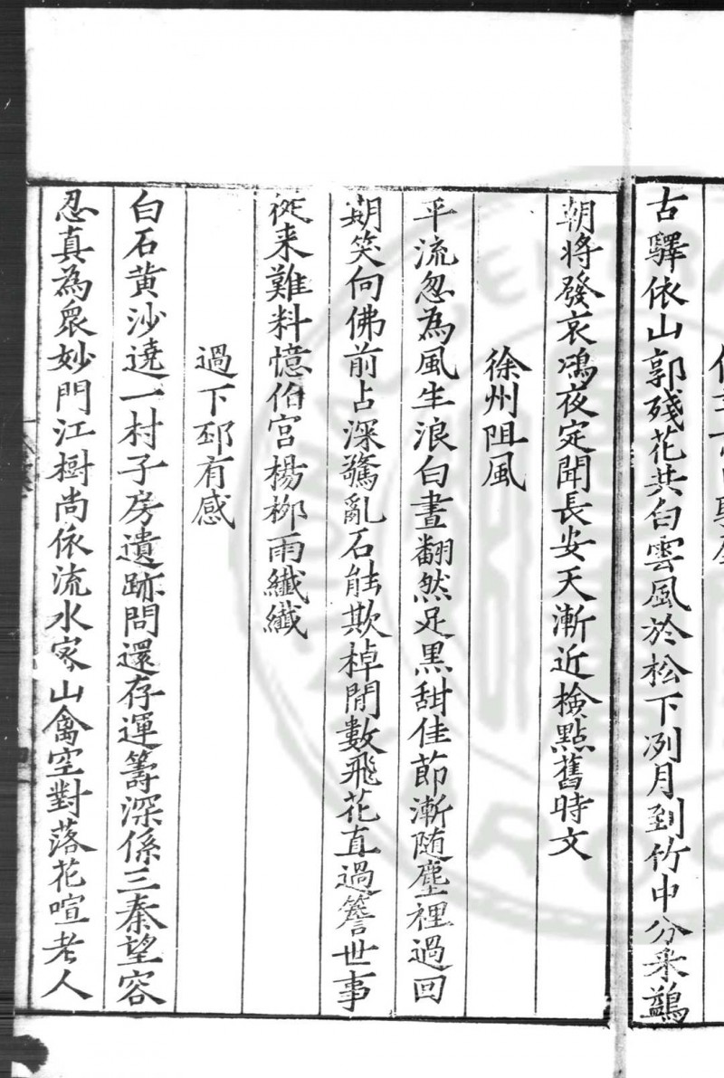 与泉先生集 (明)徐渐撰 明嘉靖庚戌(二十九年, 1550)刊本