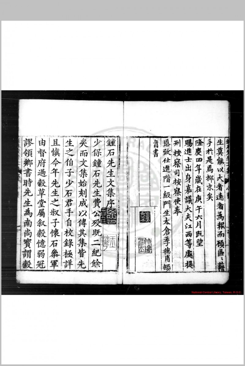 费钟石先生文集 (明)费宷撰 明隆庆四年(1570)太仓季德甫刊本