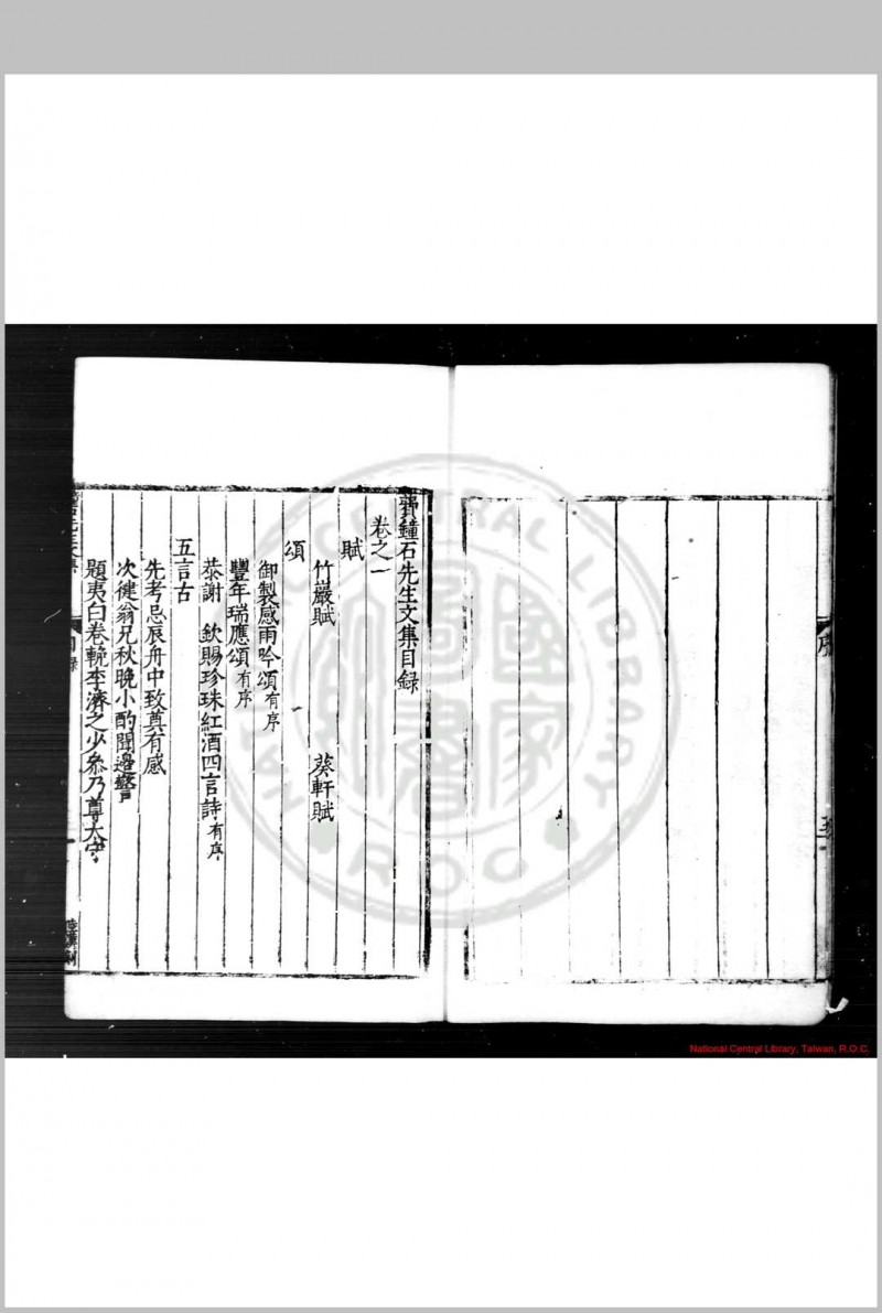 费钟石先生文集 (明)费宷撰 明隆庆四年(1570)太仓季德甫刊本