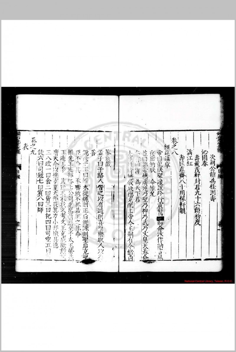 费钟石先生文集 (明)费宷撰 明隆庆四年(1570)太仓季德甫刊本