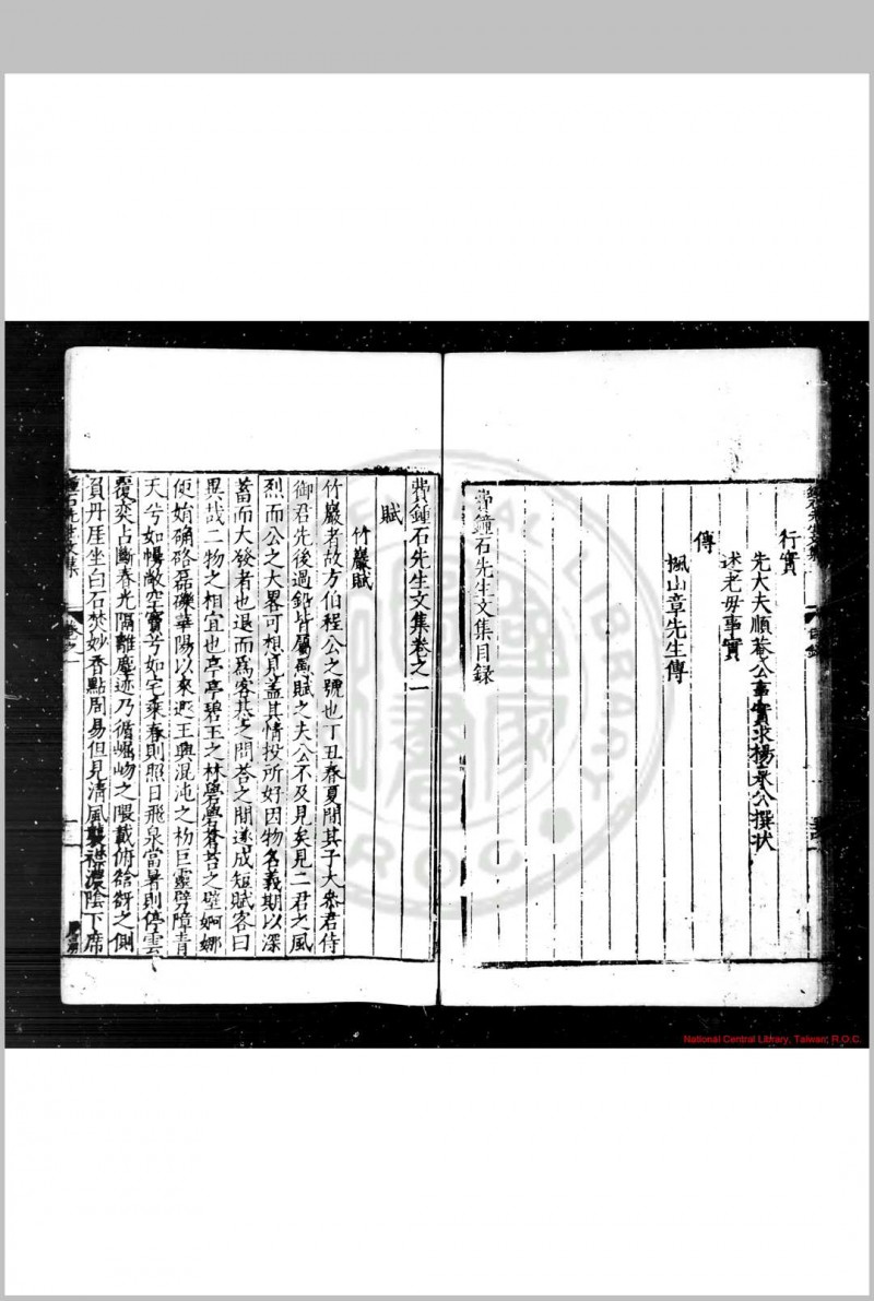 费钟石先生文集 (明)费宷撰 明隆庆四年(1570)太仓季德甫刊本