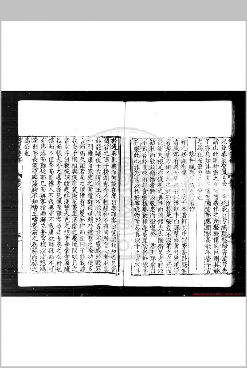 费钟石先生文集 (明)费宷撰 明隆庆四年(1570)太仓季德甫刊本