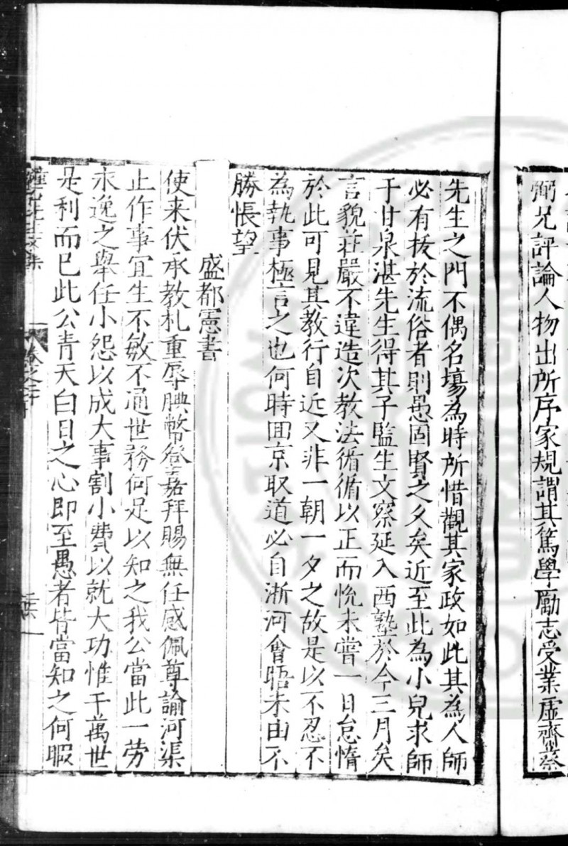 费钟石先生文集 (明)费宷撰 明隆庆四年(1570)太仓季德甫刊本