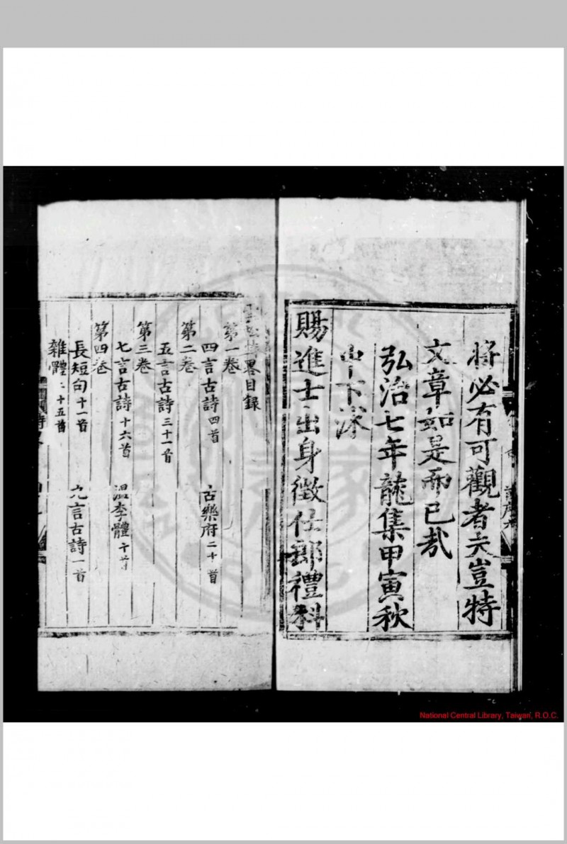 云松诗略 (明)魏偁撰 (明)萧赞选编 (明)欧阳鹏评点 明弘治七年(1494)石域县儒学集赀刊本