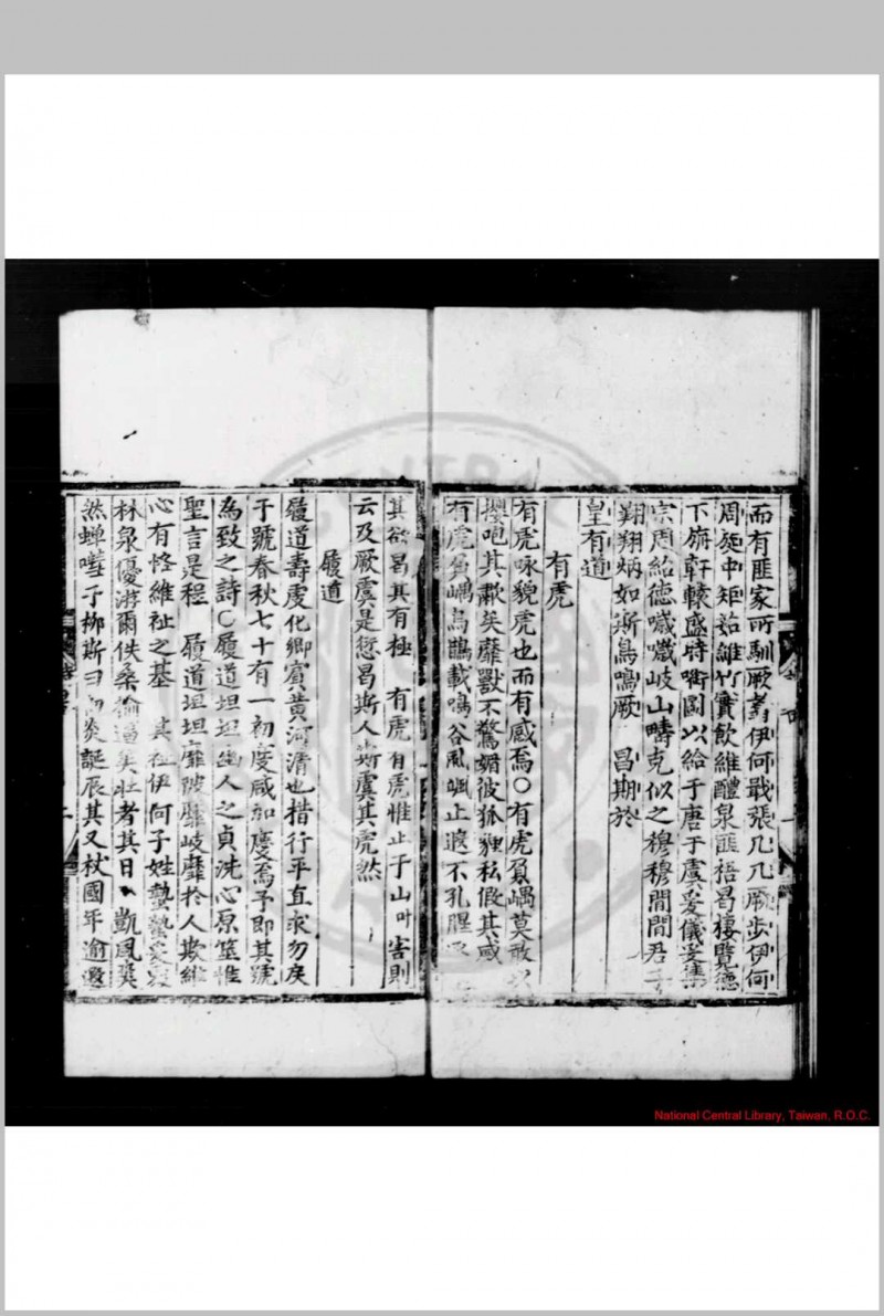 云松诗略 (明)魏偁撰 (明)萧赞选编 (明)欧阳鹏评点 明弘治七年(1494)石域县儒学集赀刊本